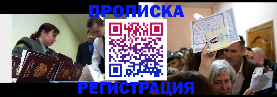 прописка в Выборге