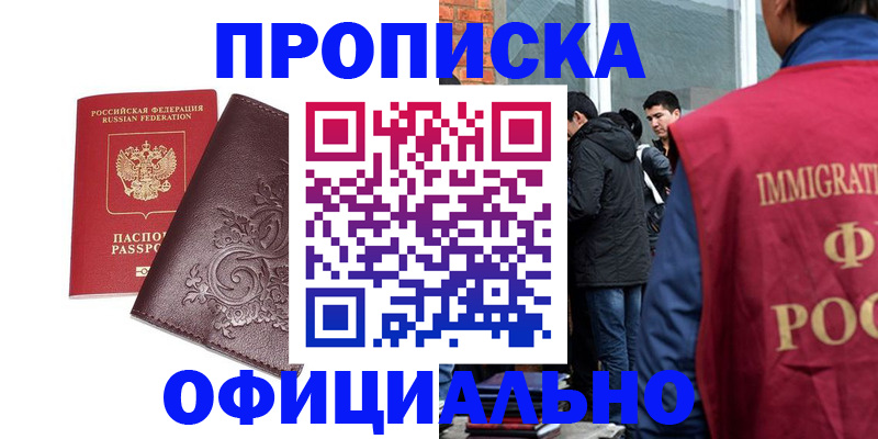 прописка гарантия в Выборге